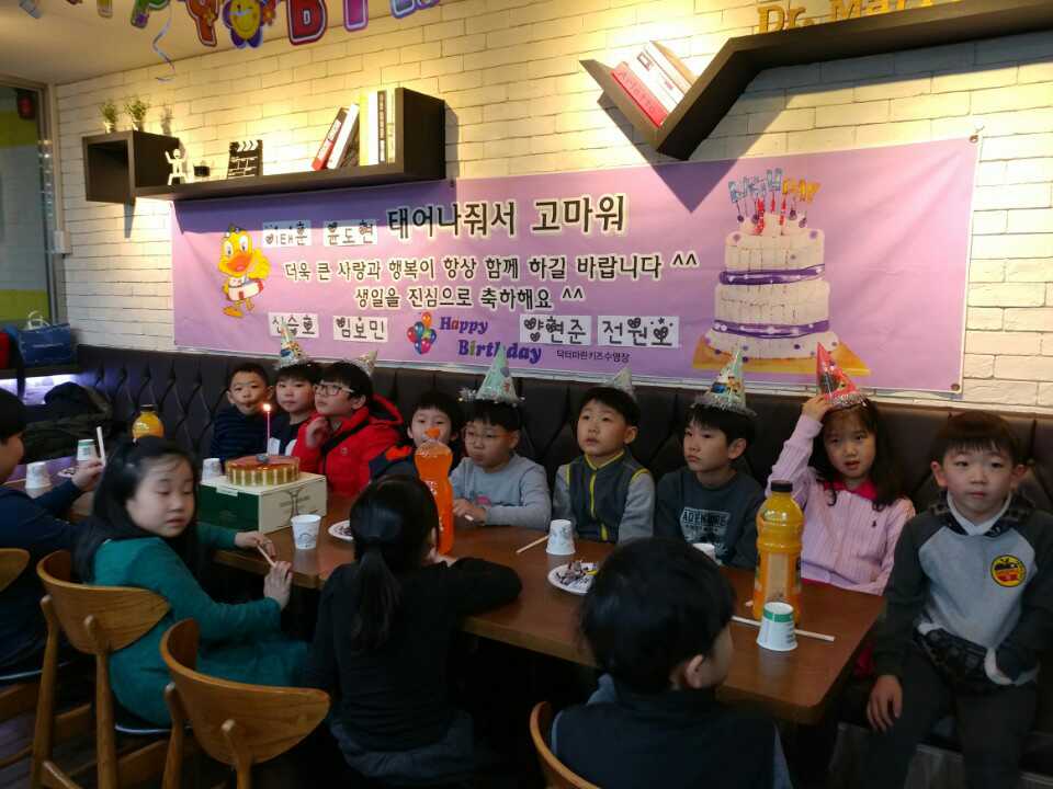 1월 생일파티